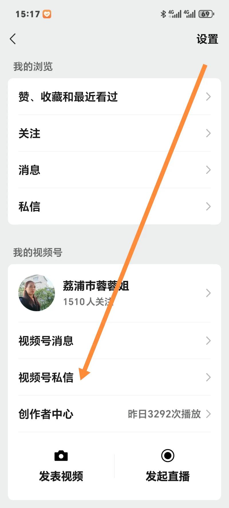 微信视频号设置权限怎么设置的