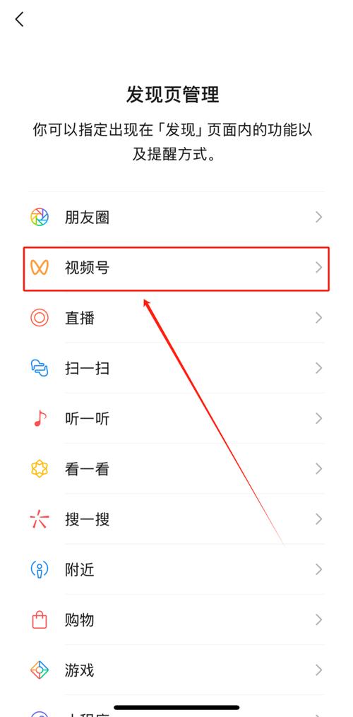 微信视频号设置权限怎么设置的