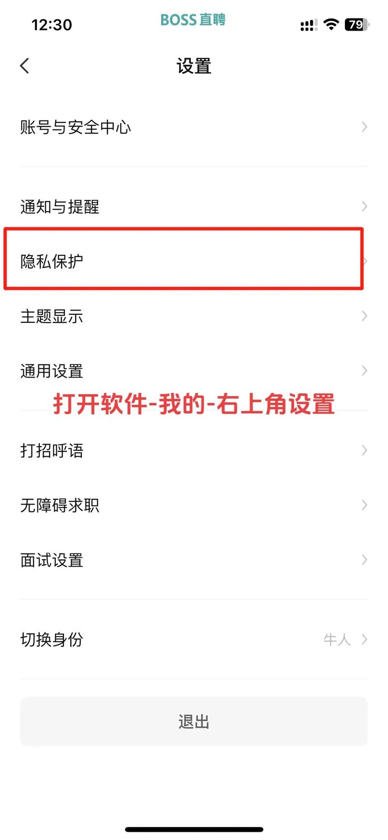 Boss直聘怎么标记不合适职位