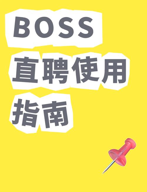Boss直聘怎么标记不合适职位