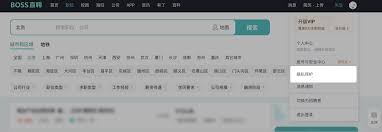 Boss直聘怎么标记不合适职位