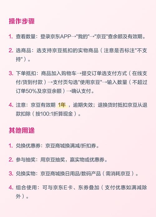 京东怎么使用京豆抵扣