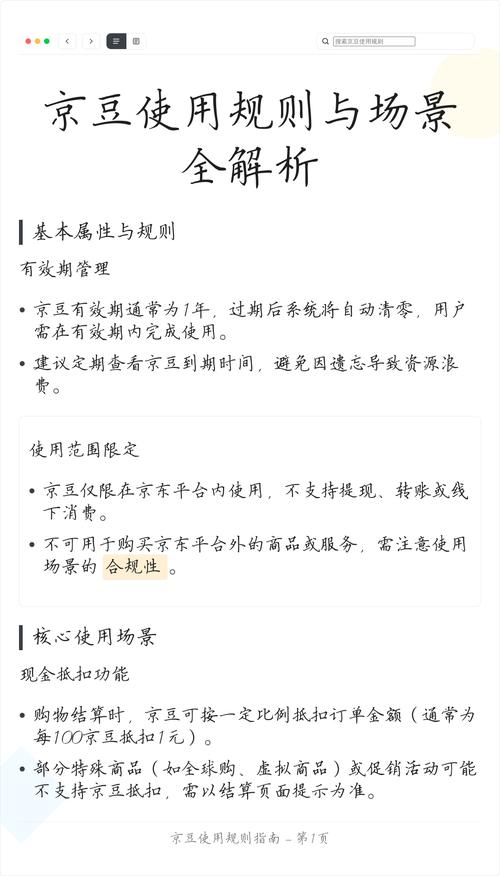 京东怎么使用京豆抵扣