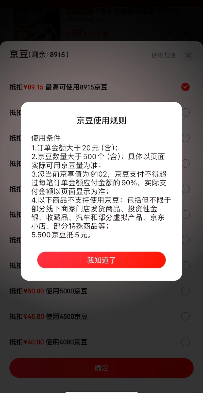 京东怎么使用京豆抵扣