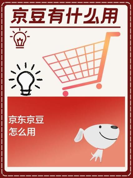 京东怎么使用京豆抵扣