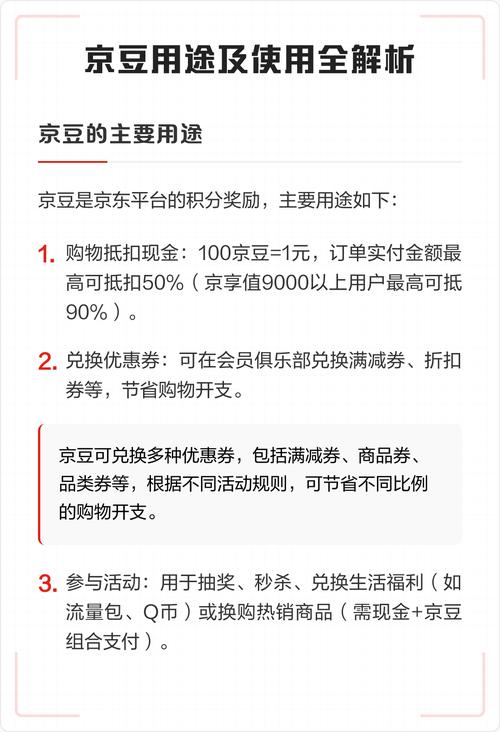 京东怎么使用京豆抵扣