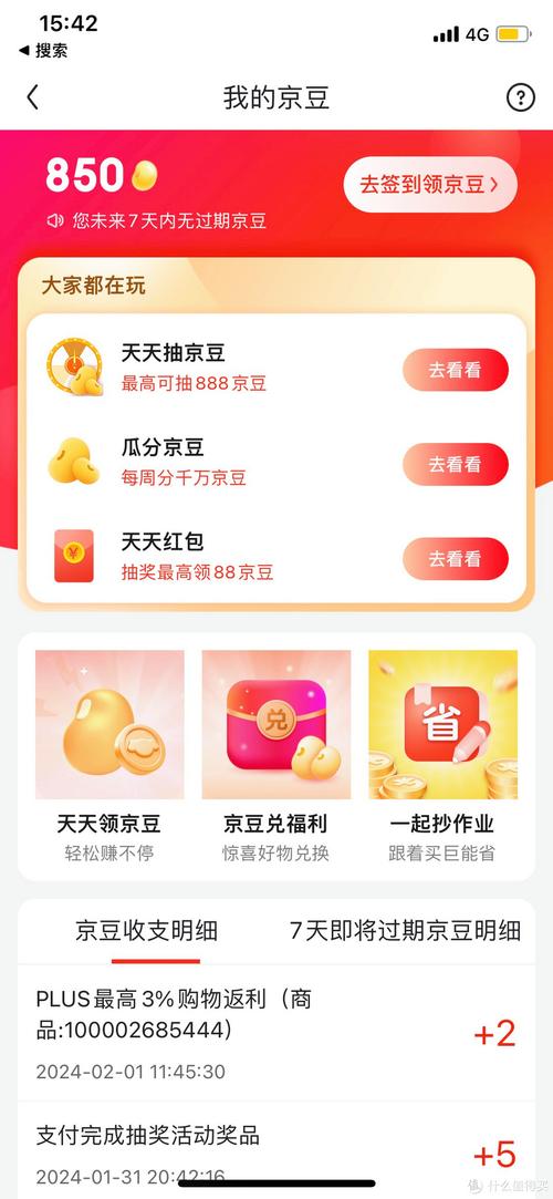 京东怎么使用京豆抵扣