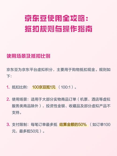 京东怎么使用京豆抵扣