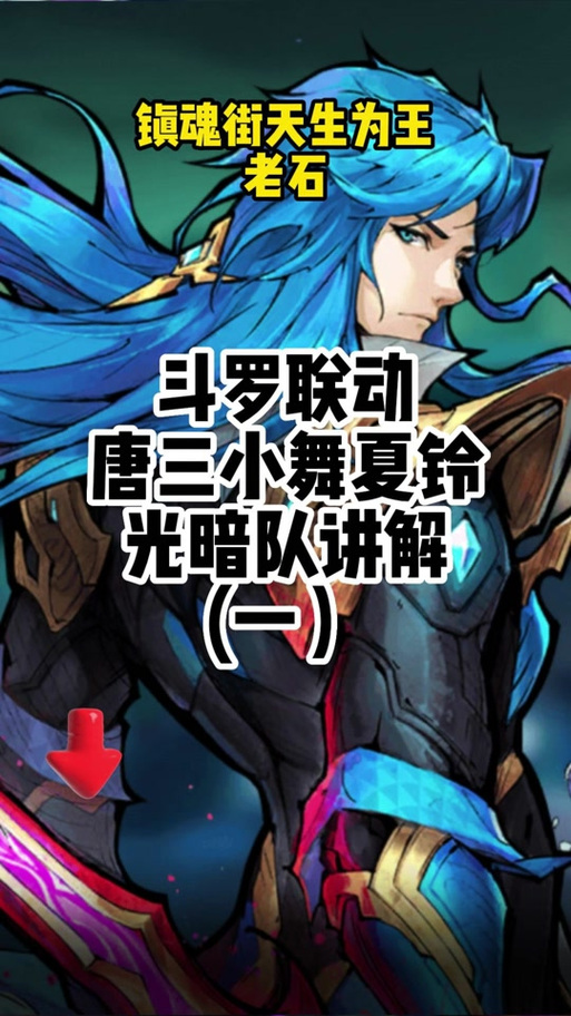 镇魂街天生为王新角色剑使