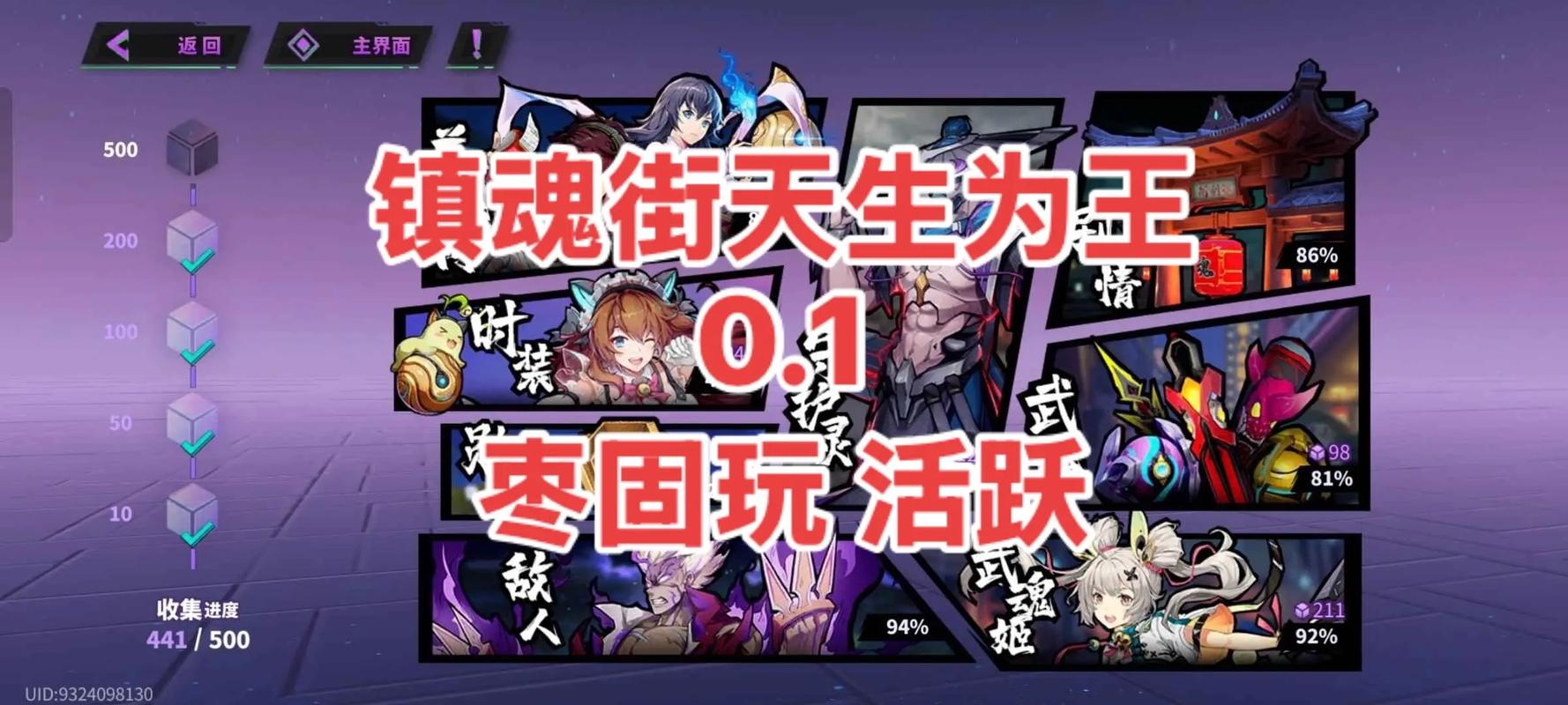 镇魂街天生为王新角色剑使