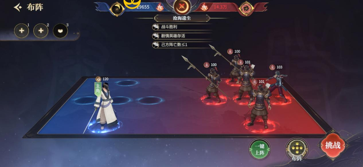 秦时明月：沧海玩法