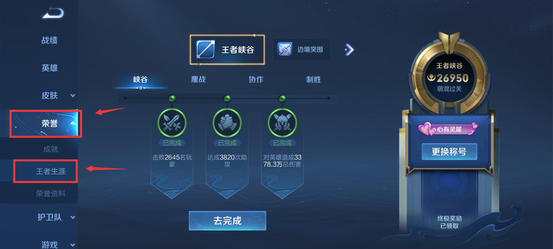 王者荣耀显示荣耀称号图标的