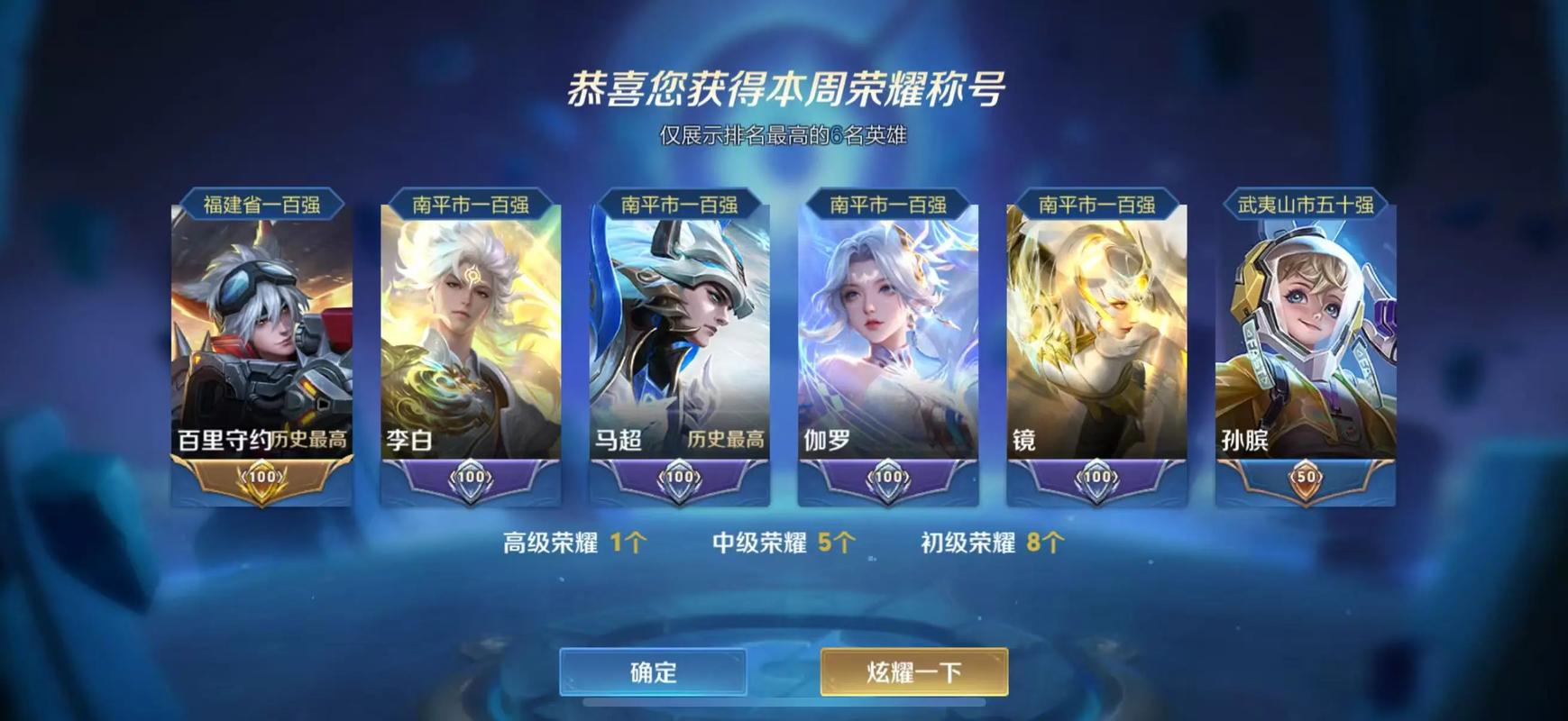 王者荣耀显示荣耀称号图标的