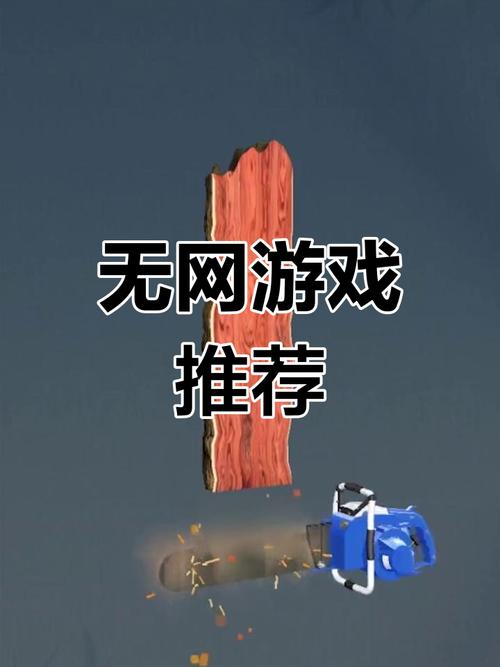 不用网又好玩的游戏有哪些