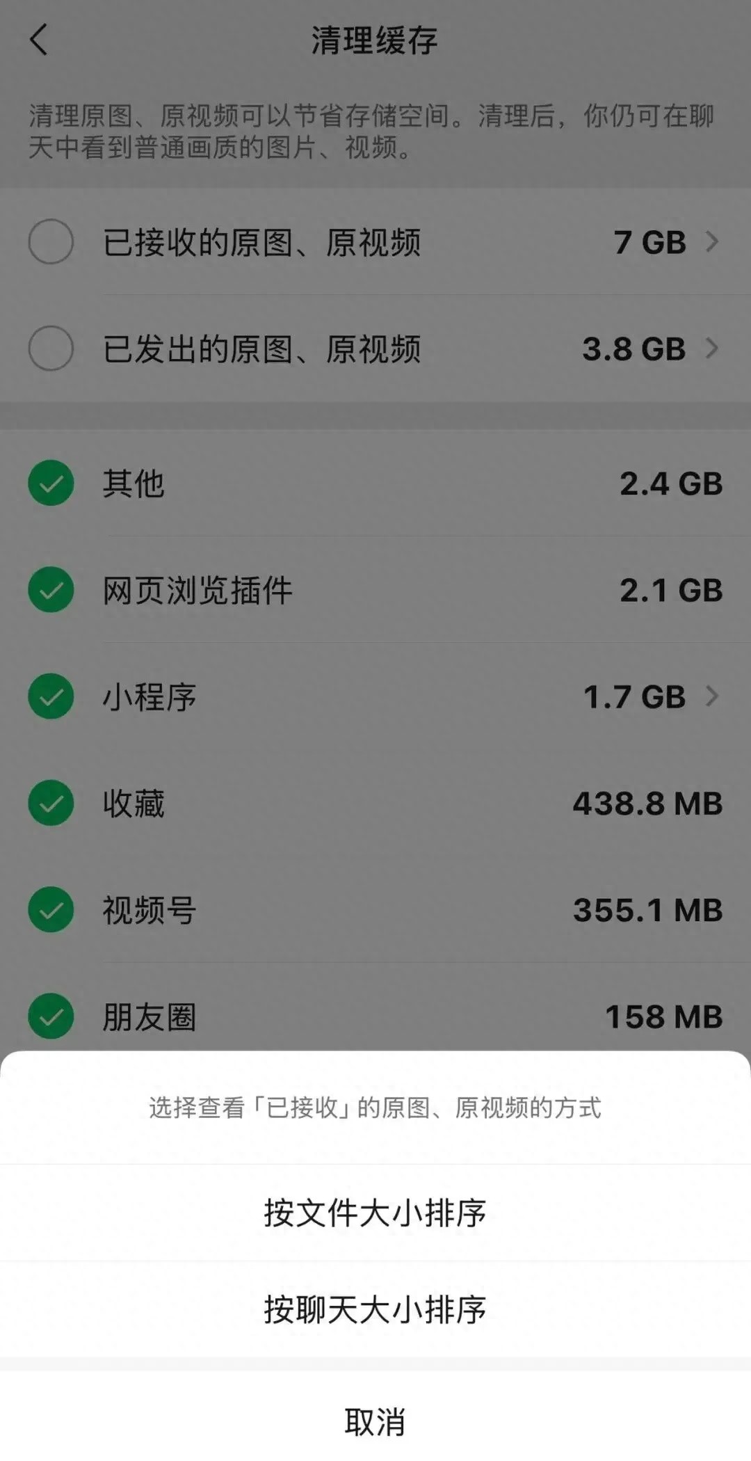 微信如何清理语音占用空间