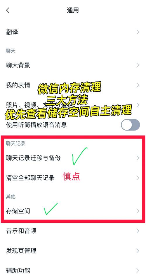 微信如何清理语音占用空间