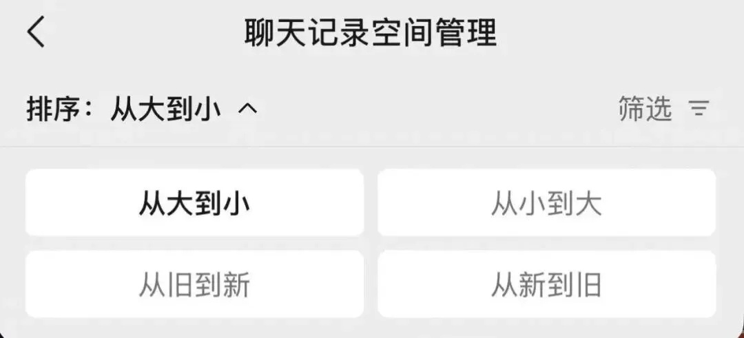 微信如何清理语音占用空间