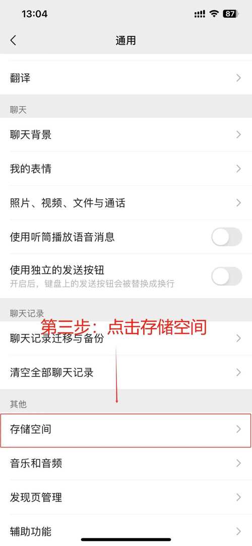 微信如何清理语音占用空间