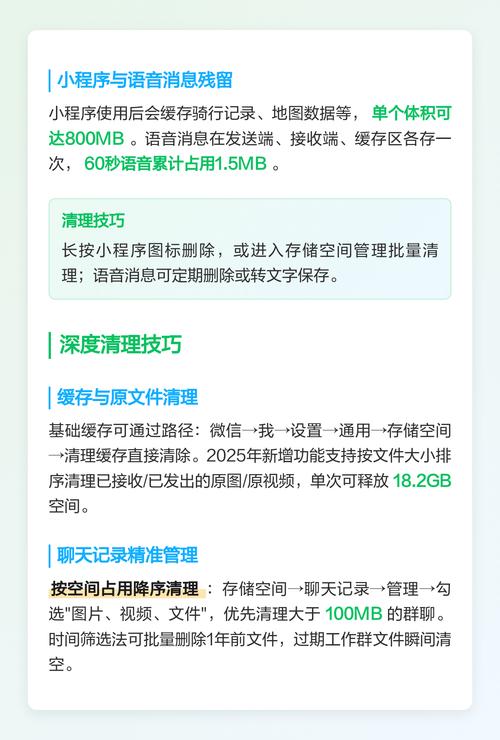 微信如何清理语音占用空间