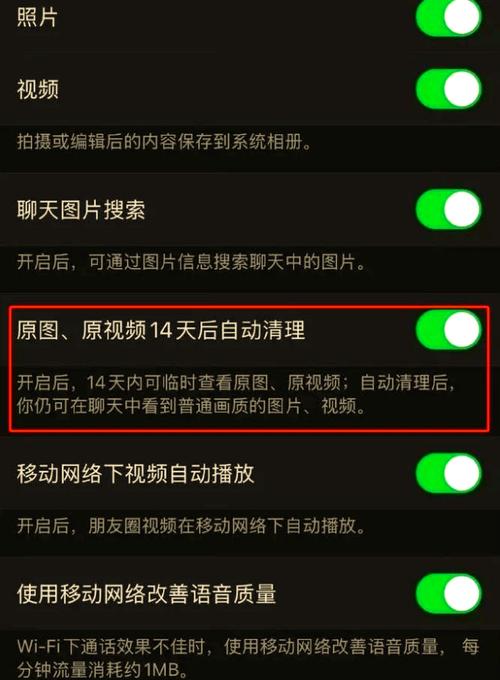 微信如何清理语音占用空间