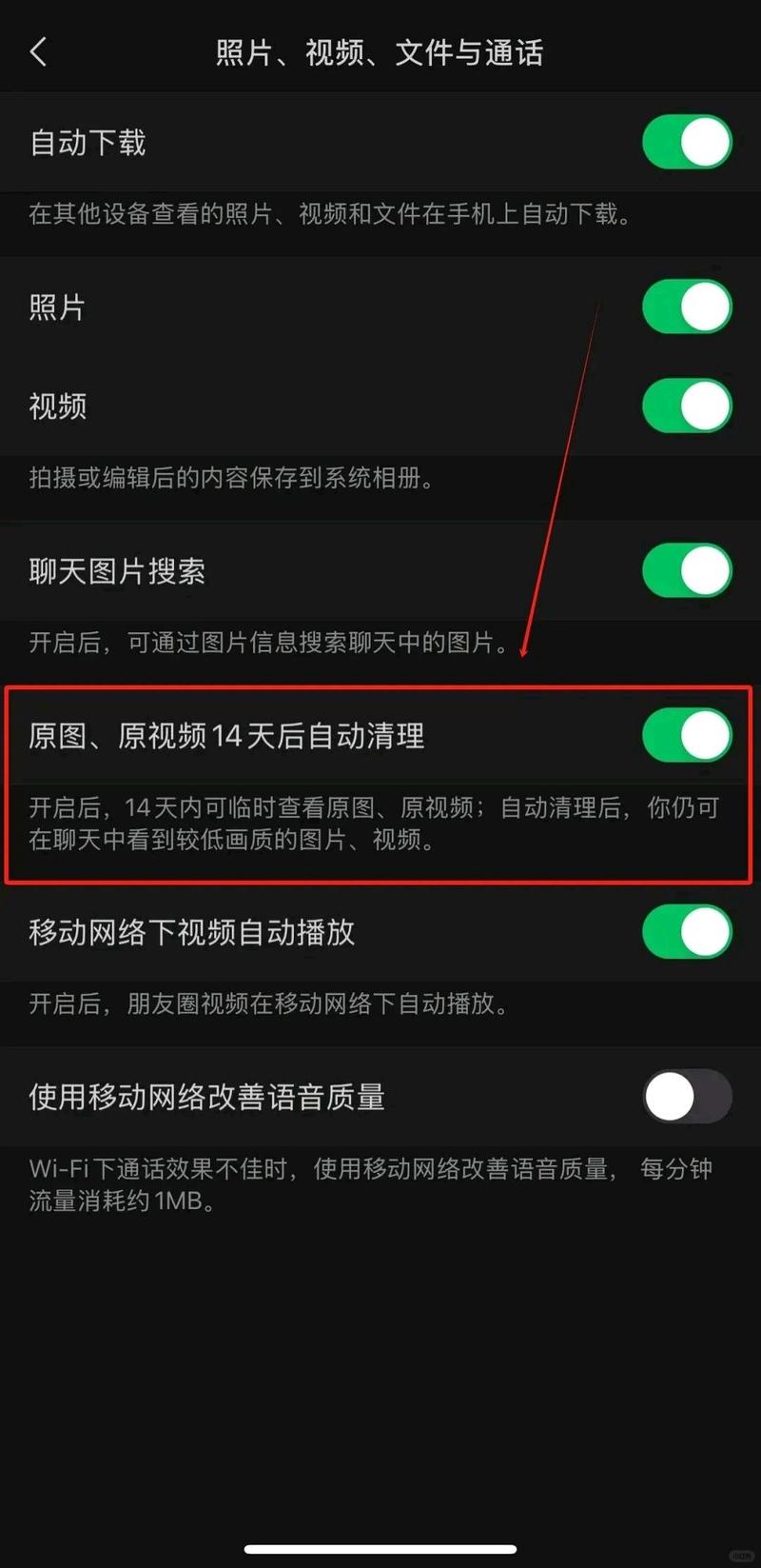 微信如何清理语音占用空间