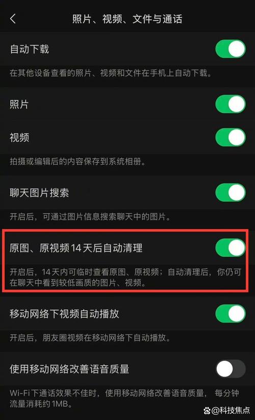 微信如何清理语音占用空间
