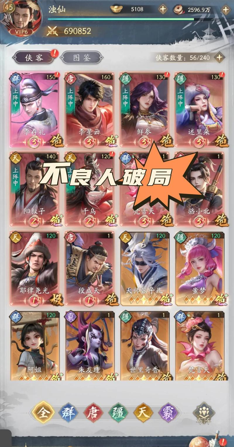 不良人3阵容怎么搭配