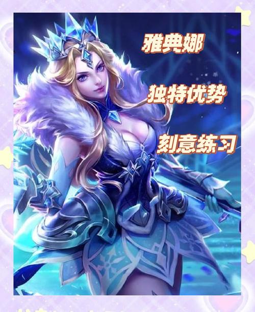 曙光英雄雅典娜玩法思路及技能解析