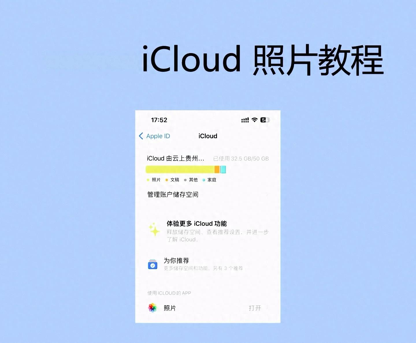 iCloud怎么扩容