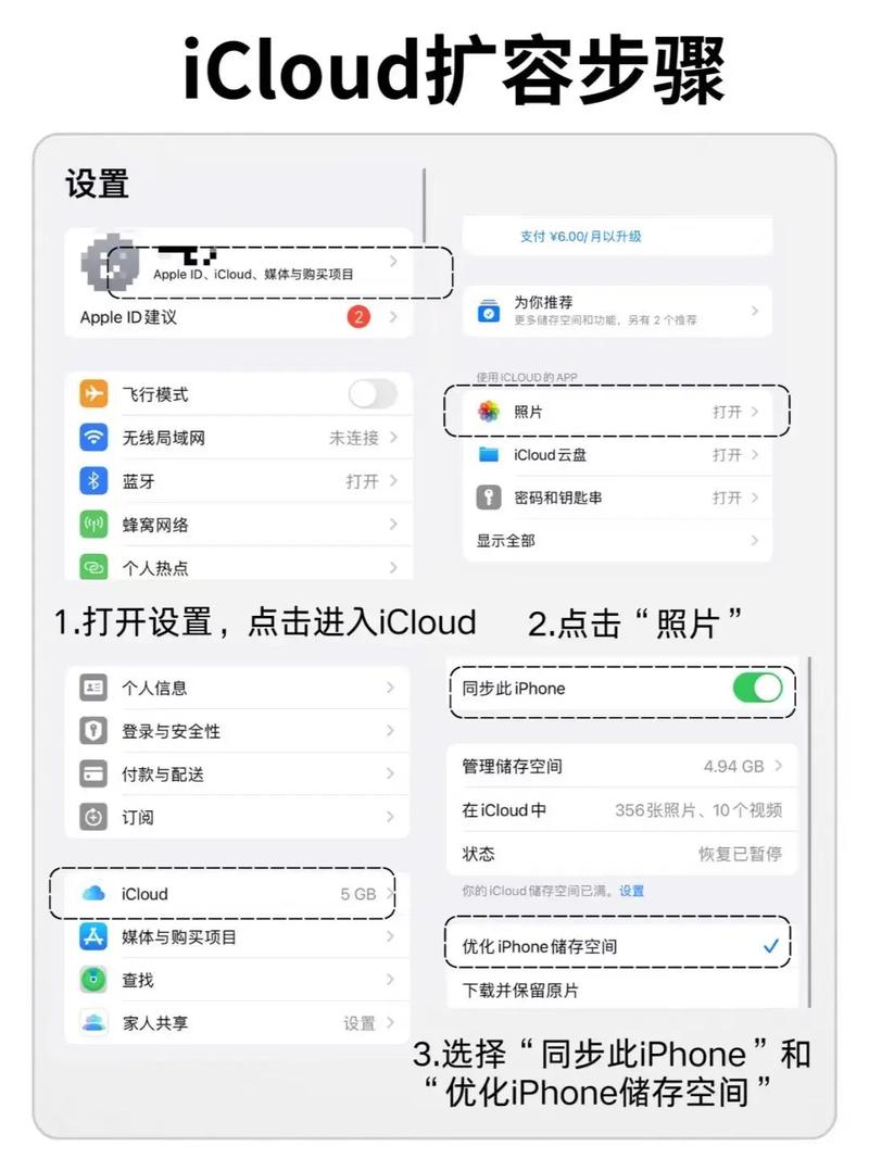 iCloud怎么扩容