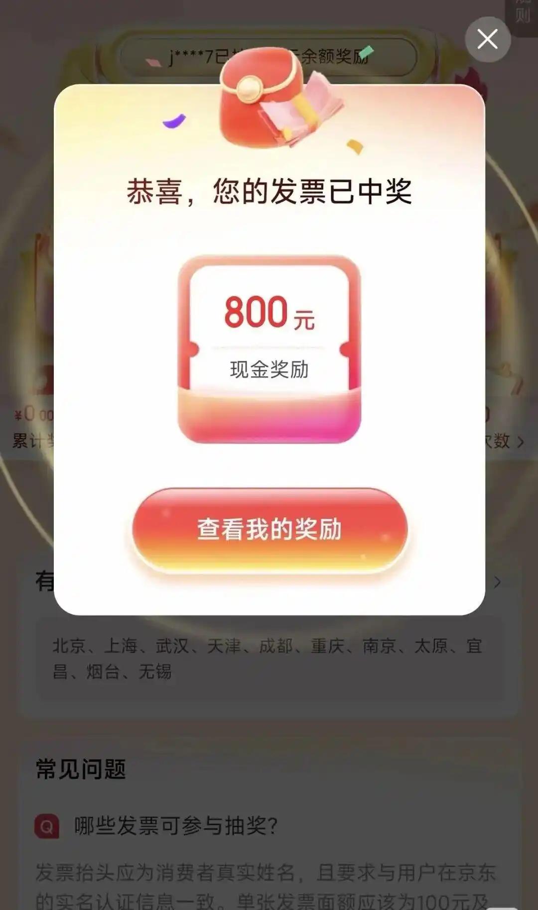 京东怎么开发票