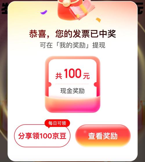 京东怎么开发票