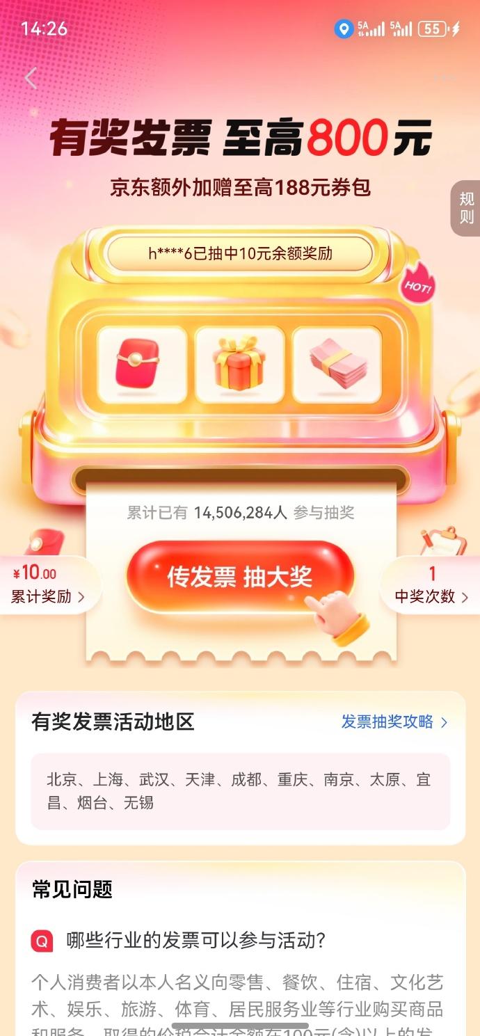 京东怎么开发票