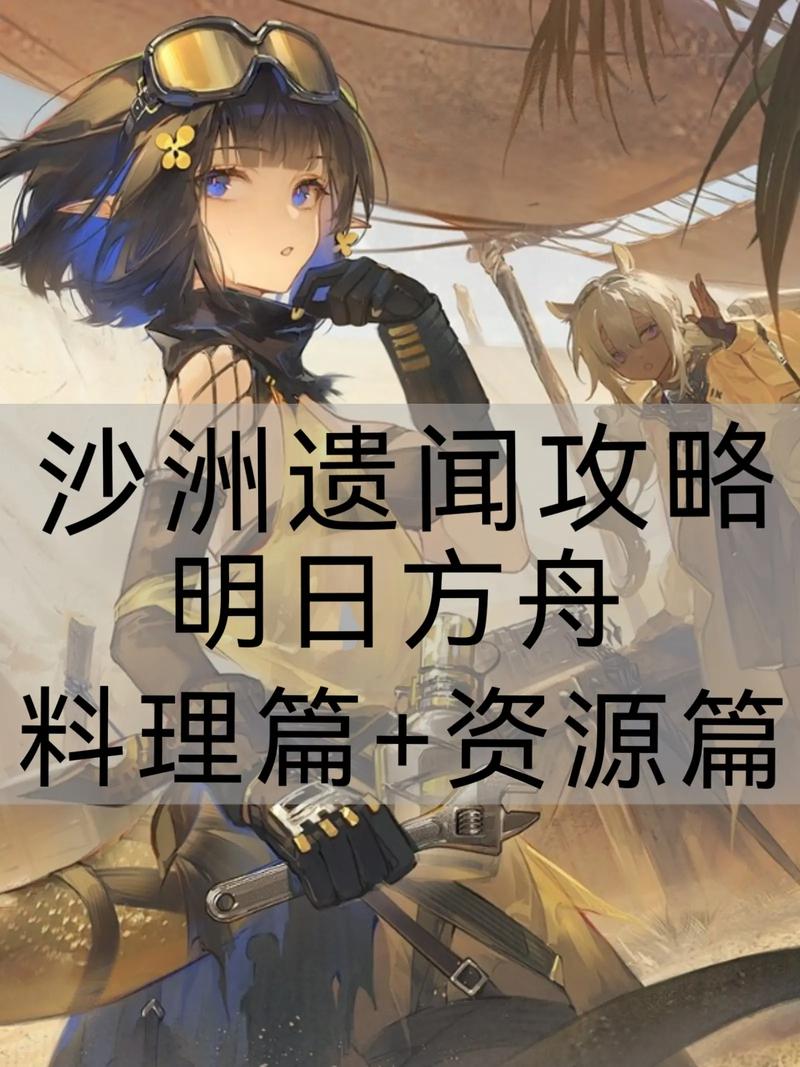 明日方舟生息演算食物