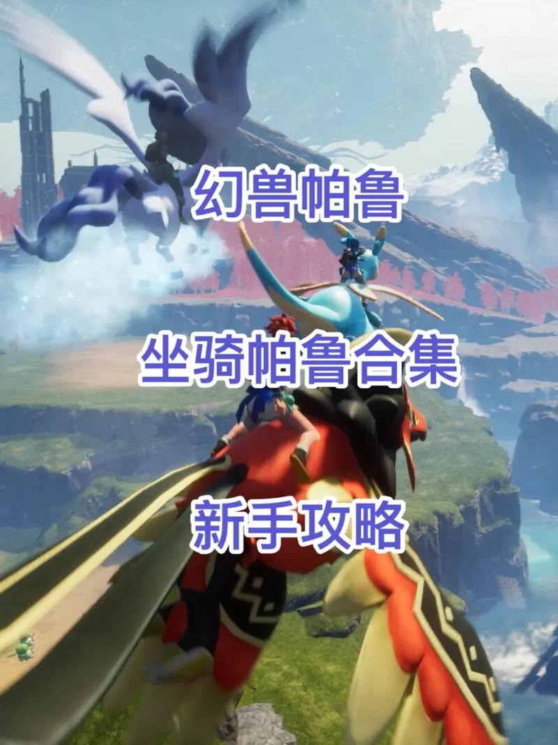 幻兽帕鲁骑乘操作方法