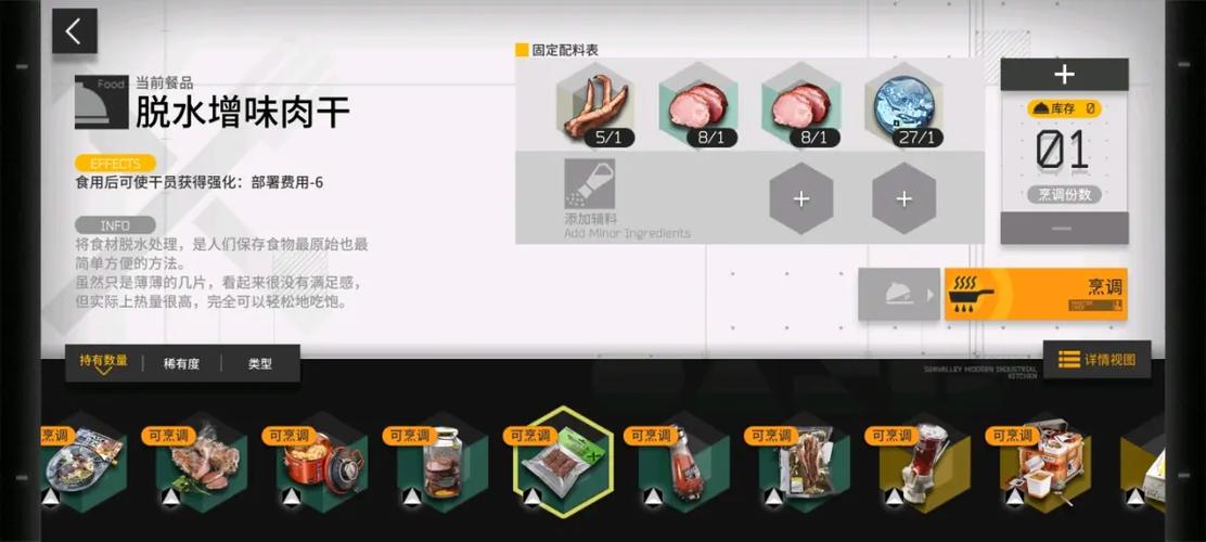 明日方舟生息演算食物