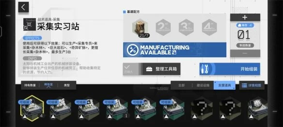 明日方舟生息演算食物