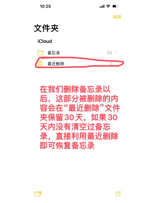 iCloud怎么恢复已删备忘录