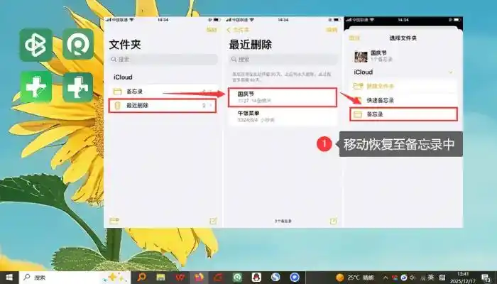 iCloud怎么恢复已删备忘录