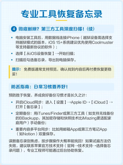 iCloud怎么恢复已删备忘录