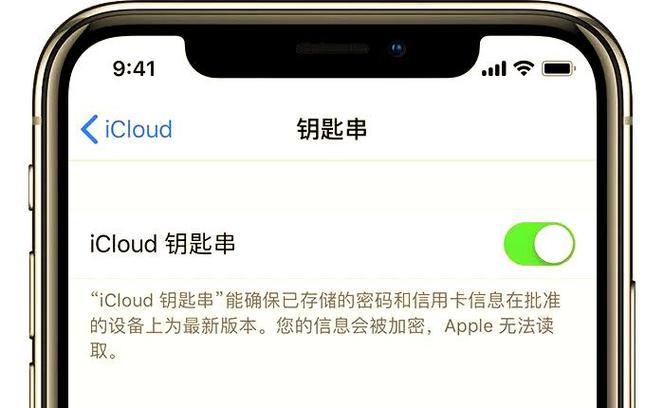 iCloud怎么改密码