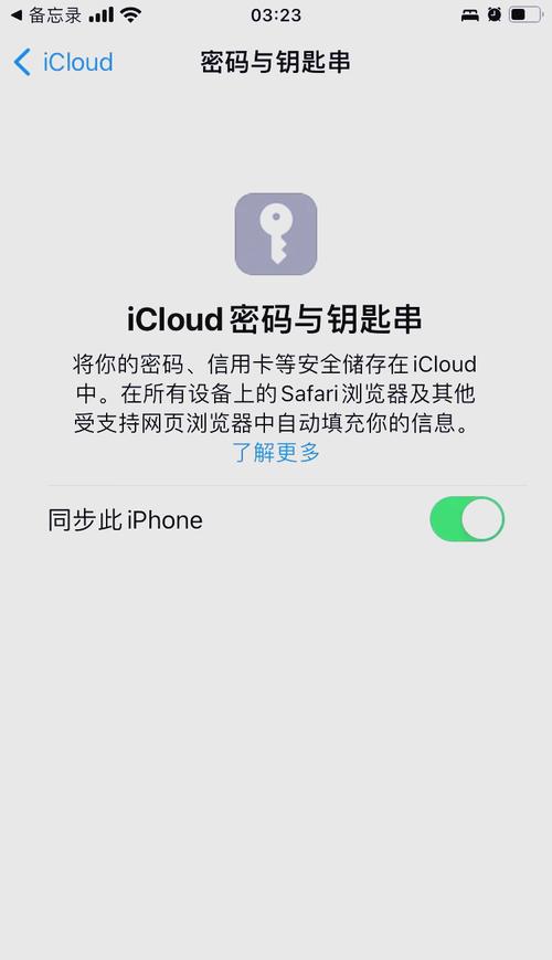 iCloud怎么改密码