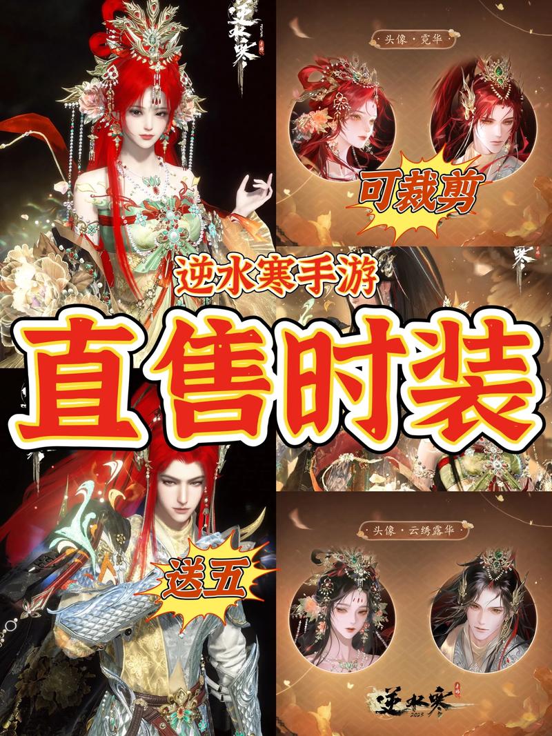 逆水寒手游新活动