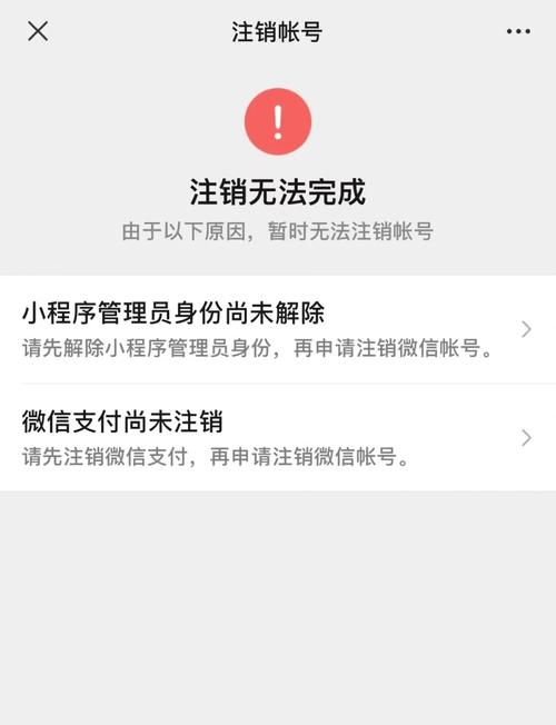 微信如何注销当前账号