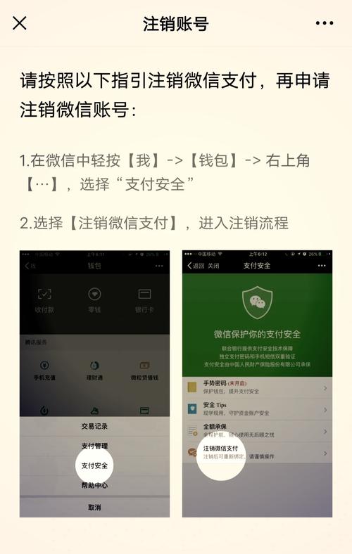 微信如何注销当前账号