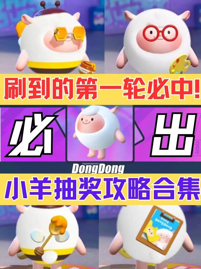 蛋仔派对dongdong羊保底得多少