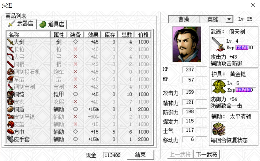 盘点三国志曹操传游戏中的那些选项