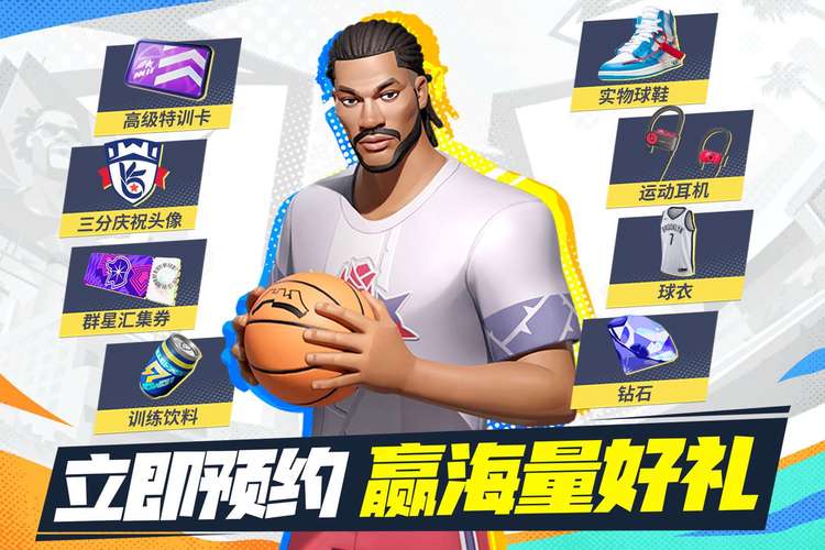 全明星篮球派对球鞋