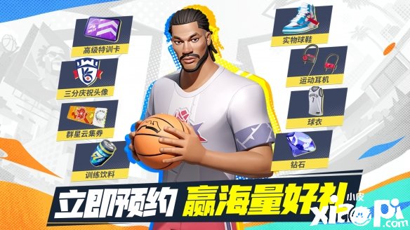 创新玩法打造潮流派对《全明星街球派对》特色机制大揭秘