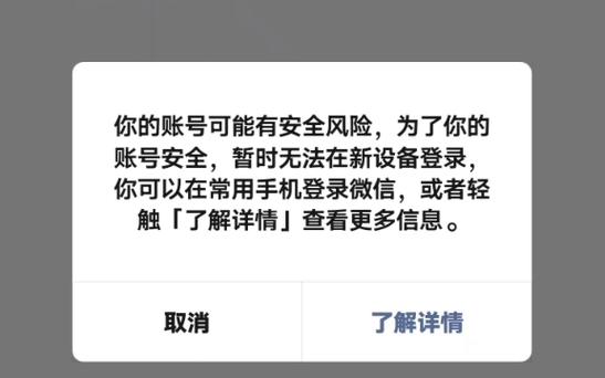 微信登不上验证码也收不到